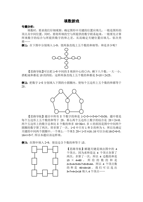 三年级数学思维训练《填数游戏》教案练习