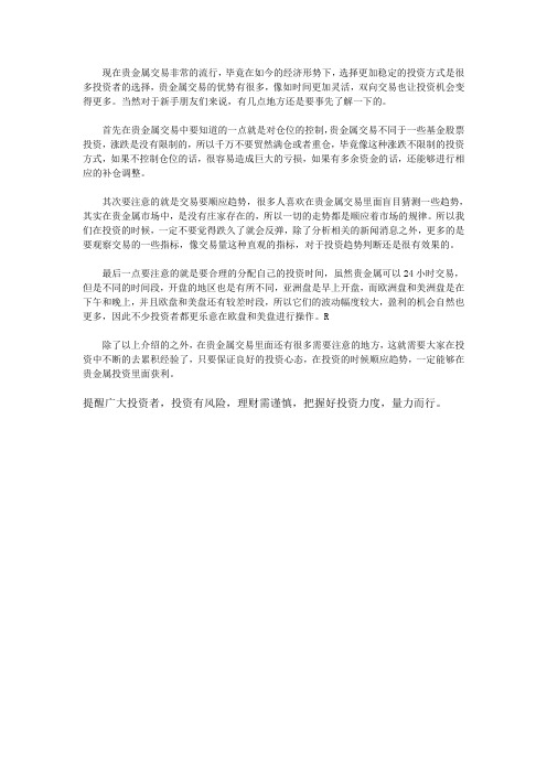 伦敦黄金交易有哪些需要注意的地方