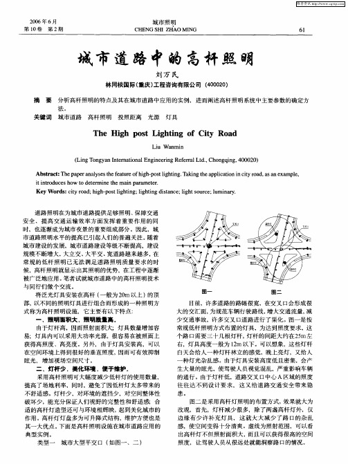 城市道路中的高杆照明