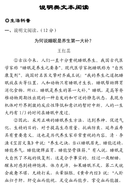 中考语文试题研究 重难题型题库 说明类文本阅读(pdf)