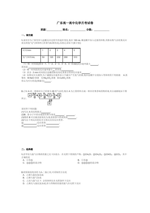 广东高一高中化学月考试卷带答案解析
