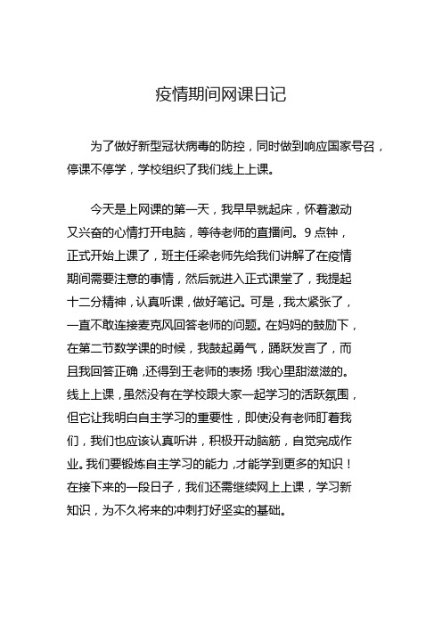 疫情期间网课日记