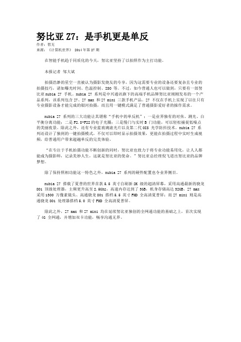 努比亚Z7：是手机更是单反