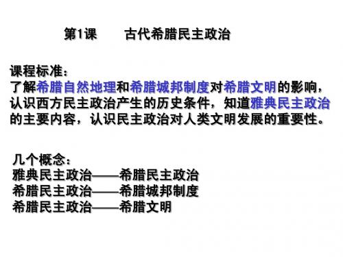 古代希腊民主政治