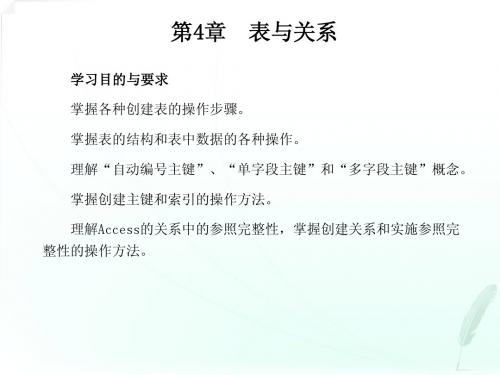 access数据库课件4