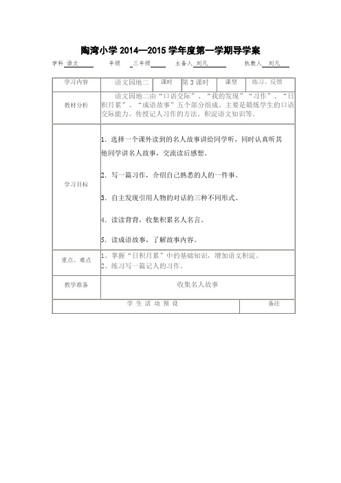 三年级语文第五周导学案