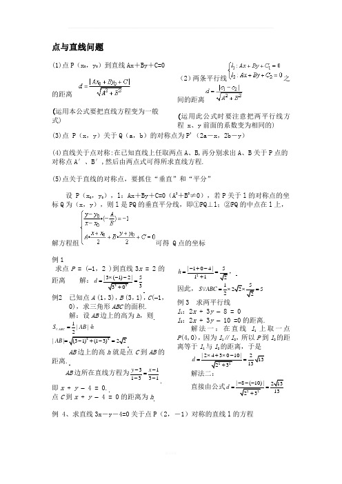 点到直线的距离公式应用