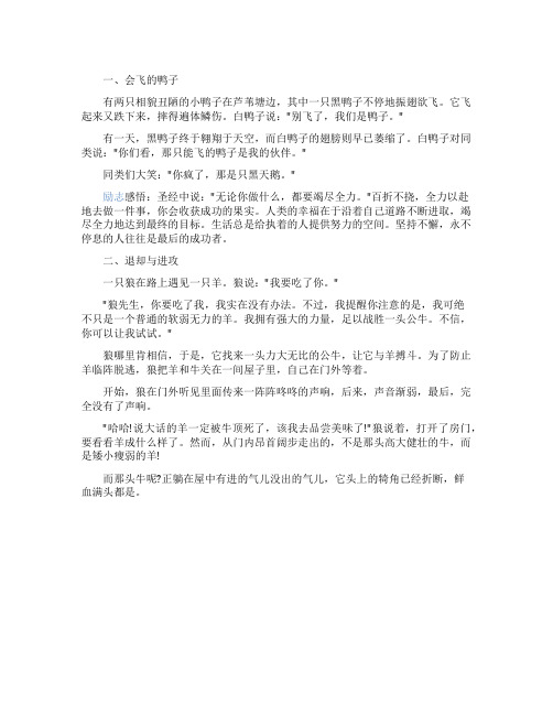 8个成功励志小故事及心得