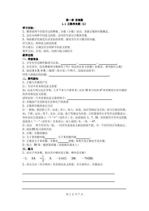 1.1 正数和负数