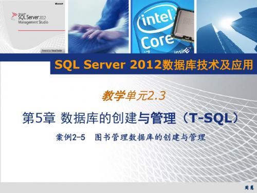 SQL Server 2012数据库技术及应用2.3