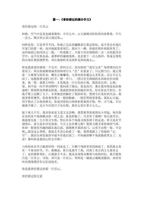 曾经错过的什么的作文