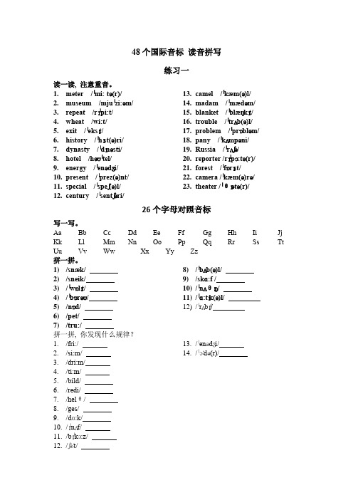 48个国际音标口语发音练习牛津译林版英语七年级上册