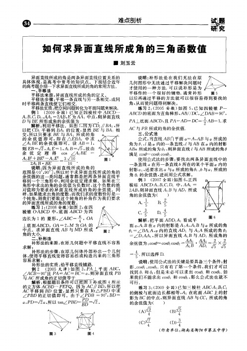 如何求异面直线所成角的三角函数值