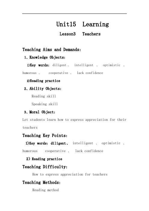 人教版高二英语unit15《Teachers》教案设计