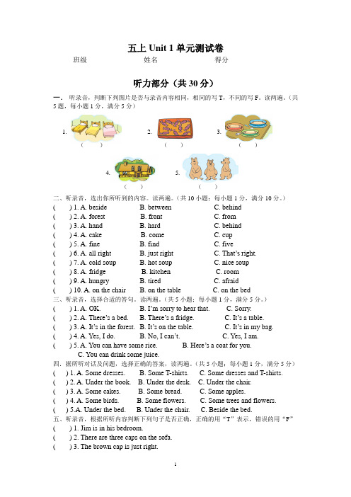 新译林版英语五年级上册Unit1单元测试卷