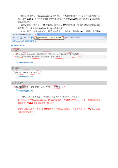 OutLook Express签名图文教程