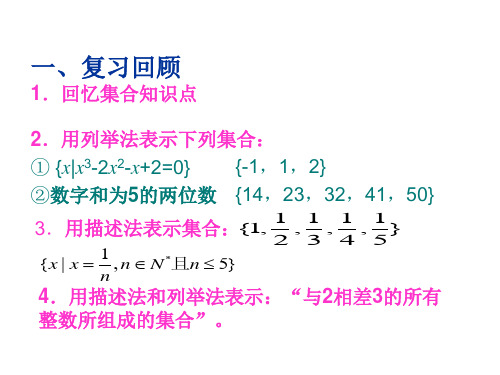 2020新版教材人教A版高中数学必修第一册第一章1.2集合间的基本关系