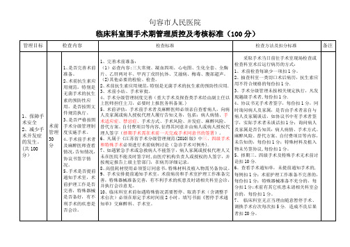 2017年围手术期管理质控标准