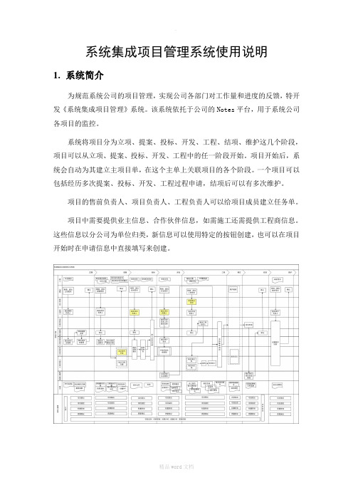 系统集成项目管理系统使用说明