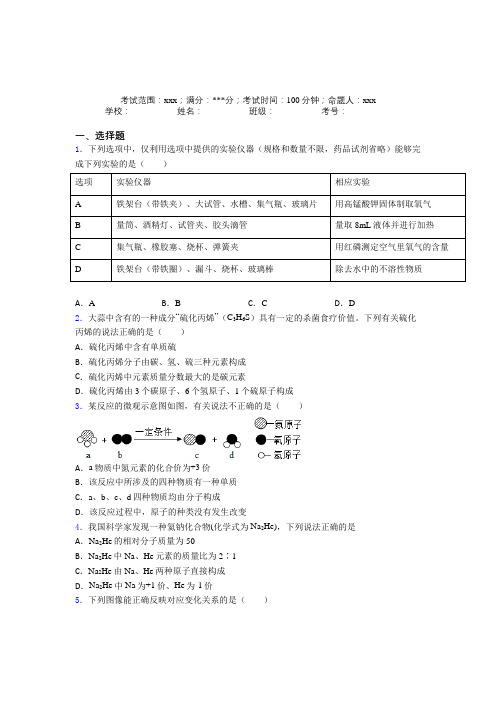 (必考题)人教版初中化学九年级第四章自然界的水(答案解析)