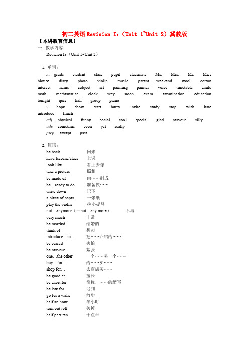 八年级英语revision i(unit 1~unit 2)冀教版知识精讲