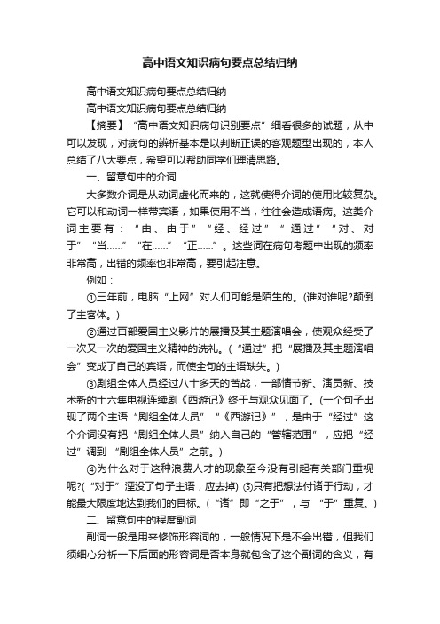 高中语文知识病句要点总结归纳