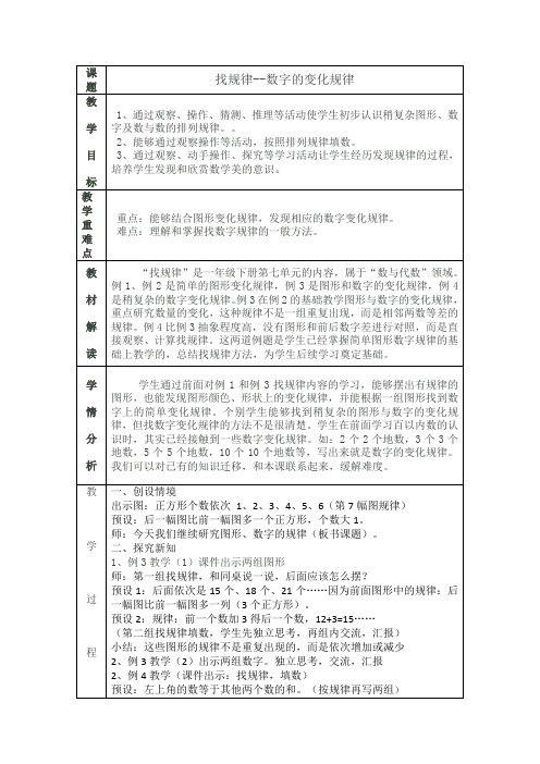 小学数学人教2011课标版一年级找规律--数字的变化规律