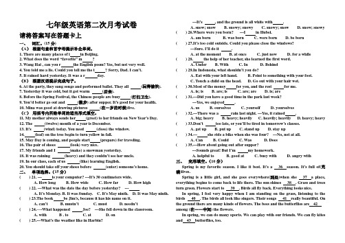 七年级英语第二次月考试卷(下)