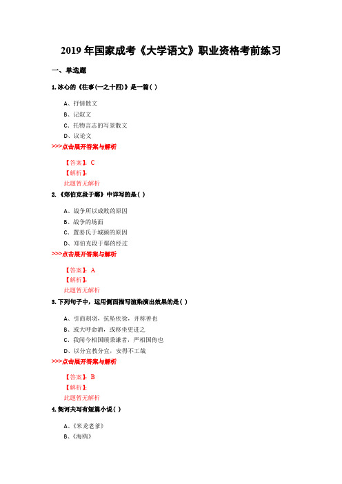 成考《大学语文》复习题集(第4132篇)