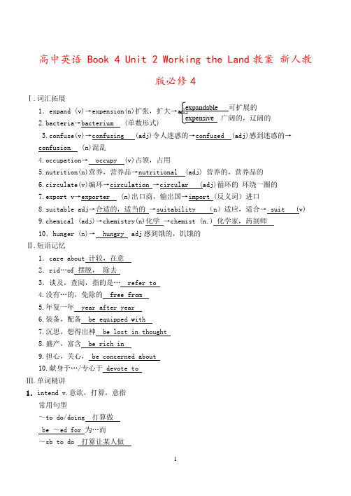 高中英语 Book 4 Unit 2 Working the Land教案 新人教版必修4