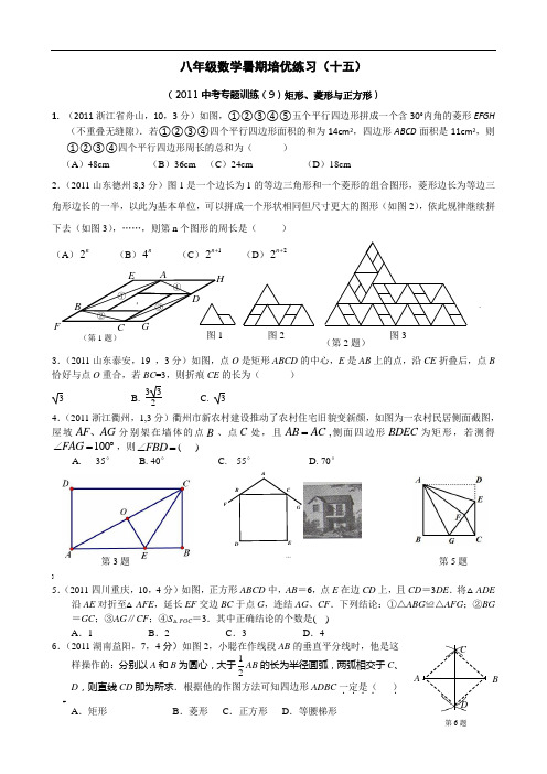 八年级数学暑期培优练习(十五)