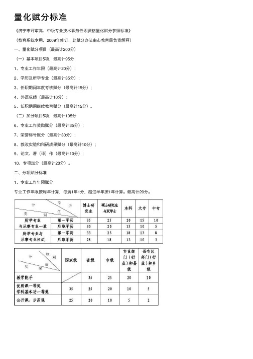 量化赋分标准