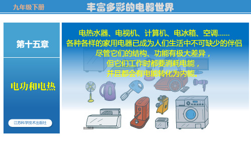 电功率(课件)-苏科版九年级物理下册课件