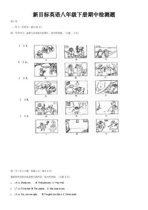 新目标英语八年级下册期中检测题及答案