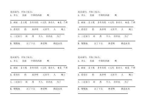 连词成句(1)