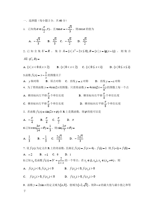 江西师大附中高一月考数学试题