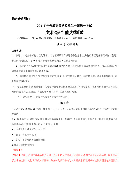 2017年高考文综历史真题及标准答案全国卷1