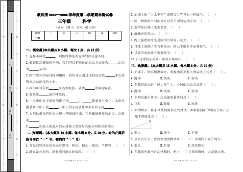 教科版2022--2023学年度第二学期三年级科学下册期末测试卷及答案(含六套题)