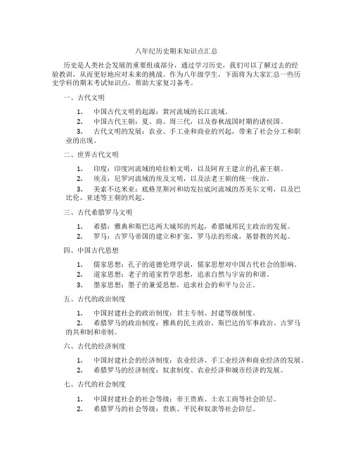 八年纪历史期末知识点汇总