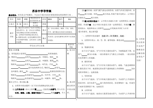 北师大《物态变化在生活中的应用》导学案