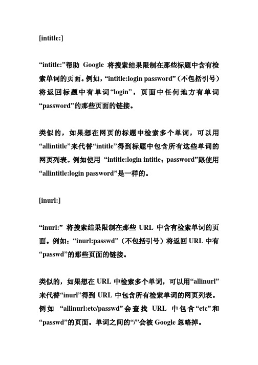 Google的高级搜索查询语法