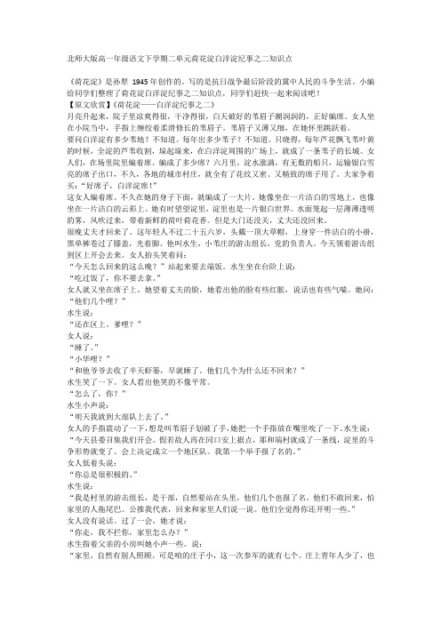 北师大版高一年级语文下学期二单元荷花淀白洋淀纪事之二知识点