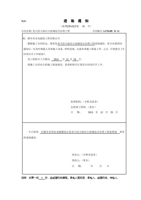 进场通知、合同开工令