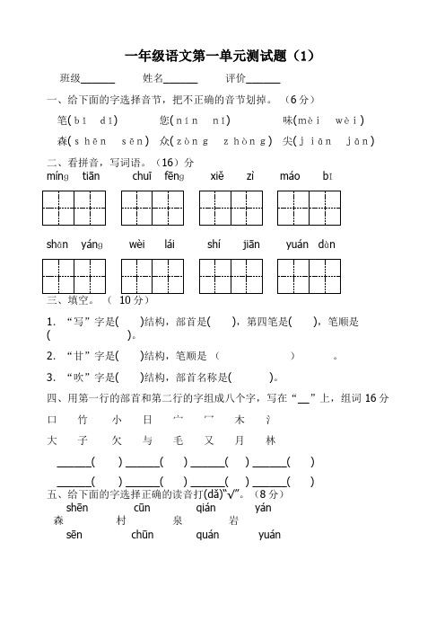 一年级语文第一单元测试题1