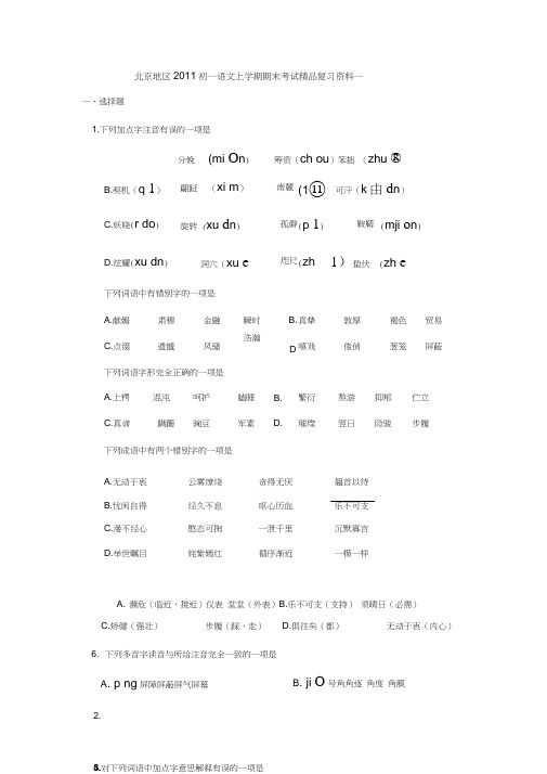 2011-2012年七年级语文期末复习题及答案15套