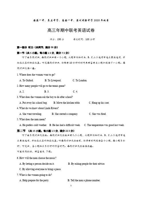 福建省安溪一中、养正中学、惠安一中、泉州实验中学2021届高三上学期期中联考英语试卷(无答案)