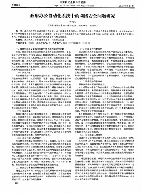 政府办公自动化系统中的网络安全问题研究