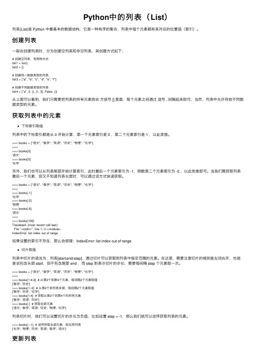 Python中的列表（List）
