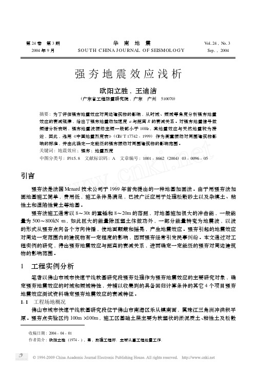 强夯地震效应浅析