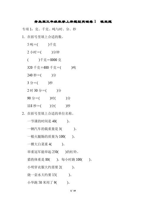 青岛版三年级数学上册题型突破卷1 填空题